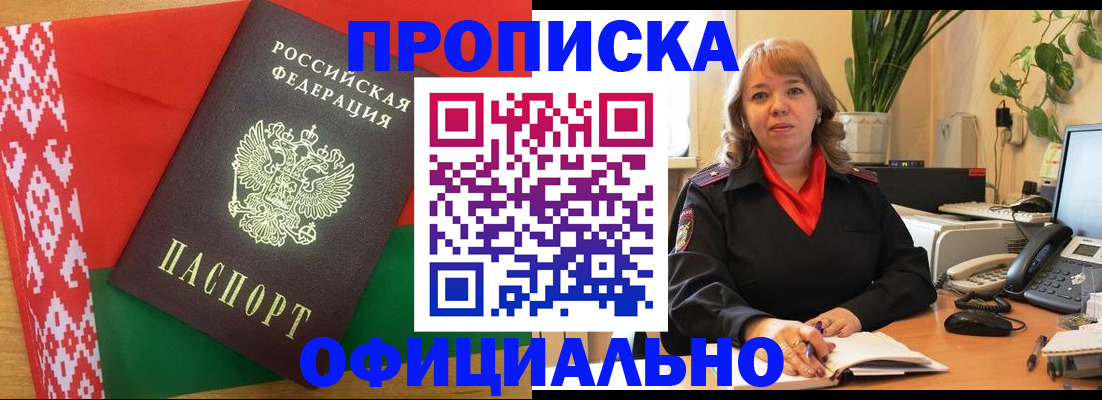 временная регистрация поиск в Осе