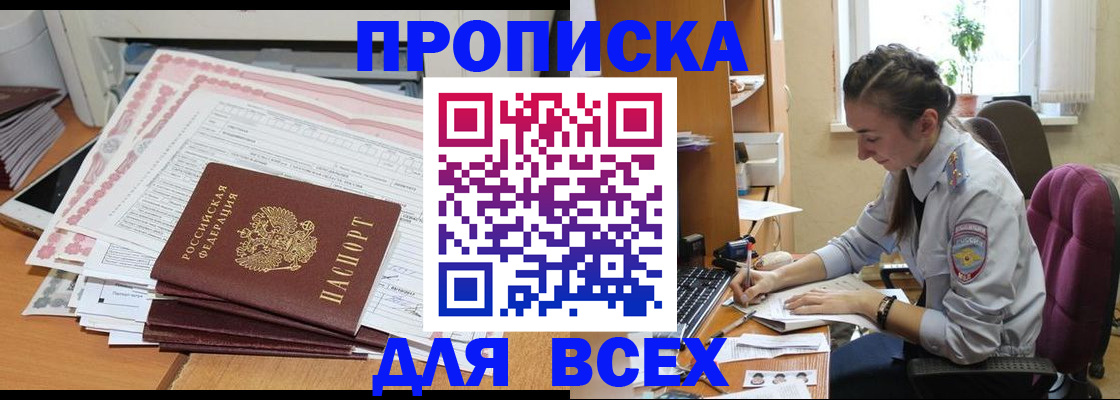 временная регистрация поиск в Осе