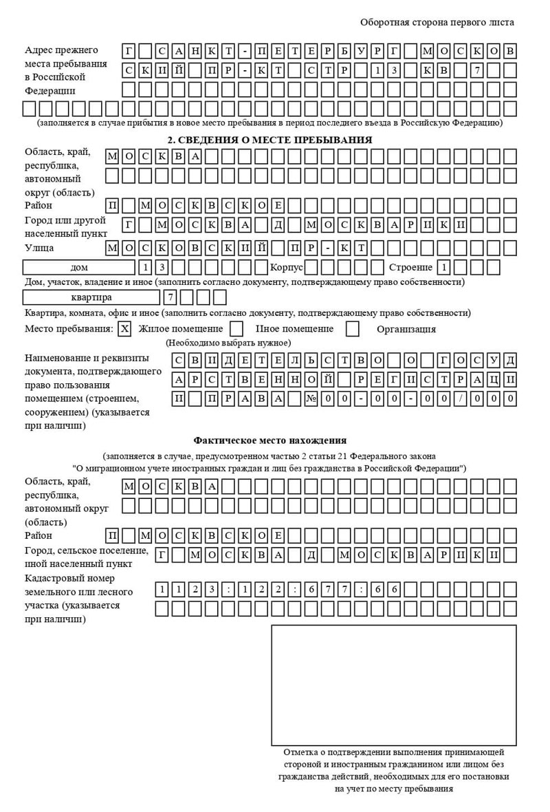 временная регистрация в Осе